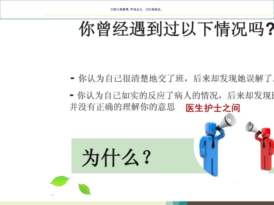 标准化沟通模式SBAR在临床护理中的应用教材课件_第4页