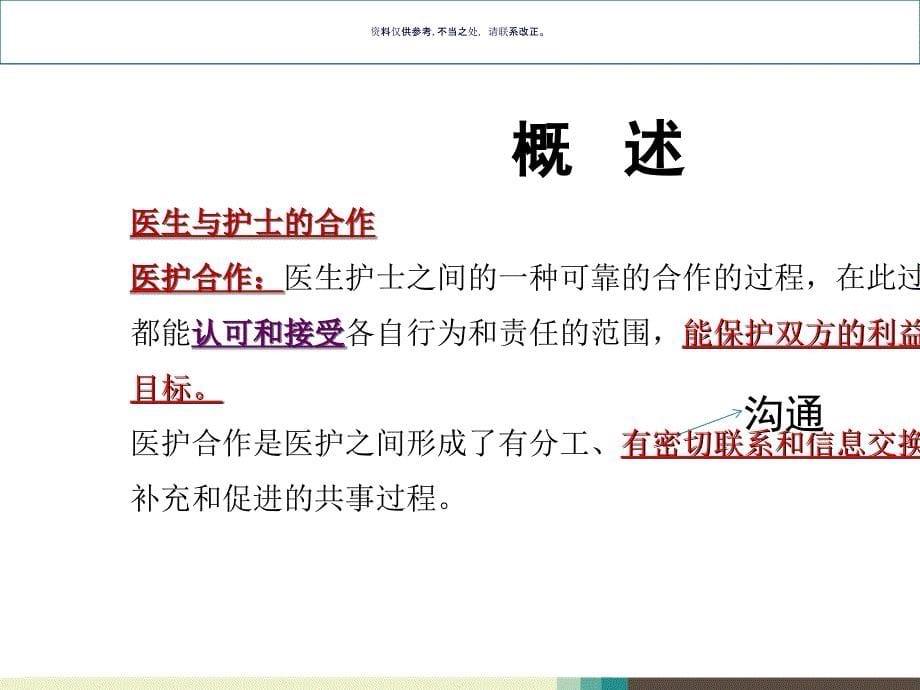 标准化沟通模式SBAR在临床护理中的应用教材课件_第5页