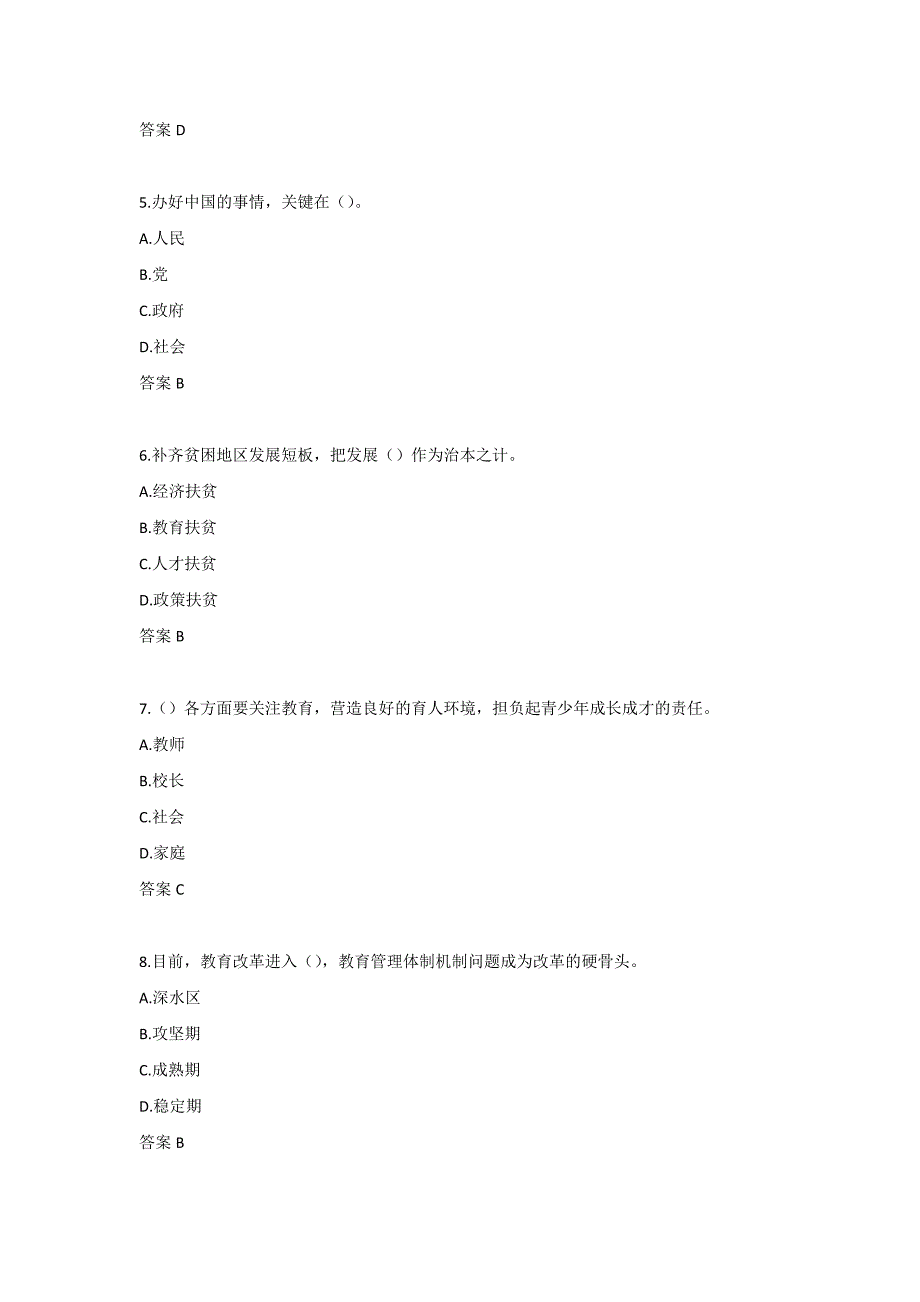 东师《学习教育重要论述》22年春学期作业1-00005_第2页