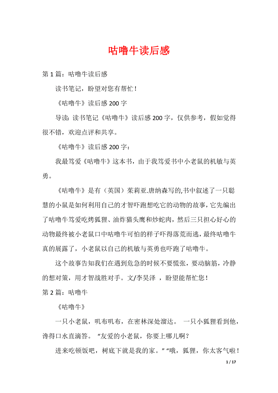 咕噜牛读后感_第1页