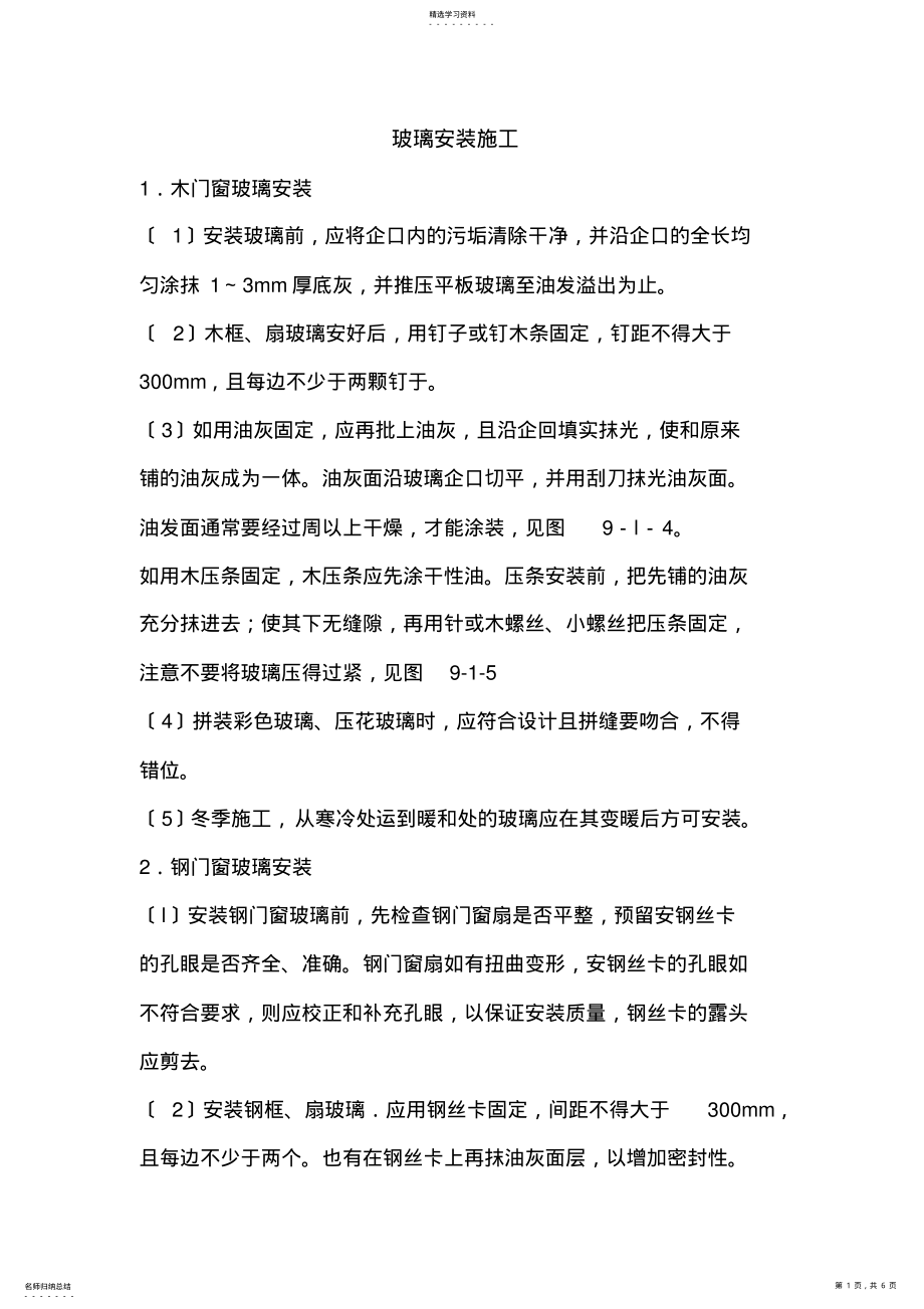 2022年玻璃安装_第1页