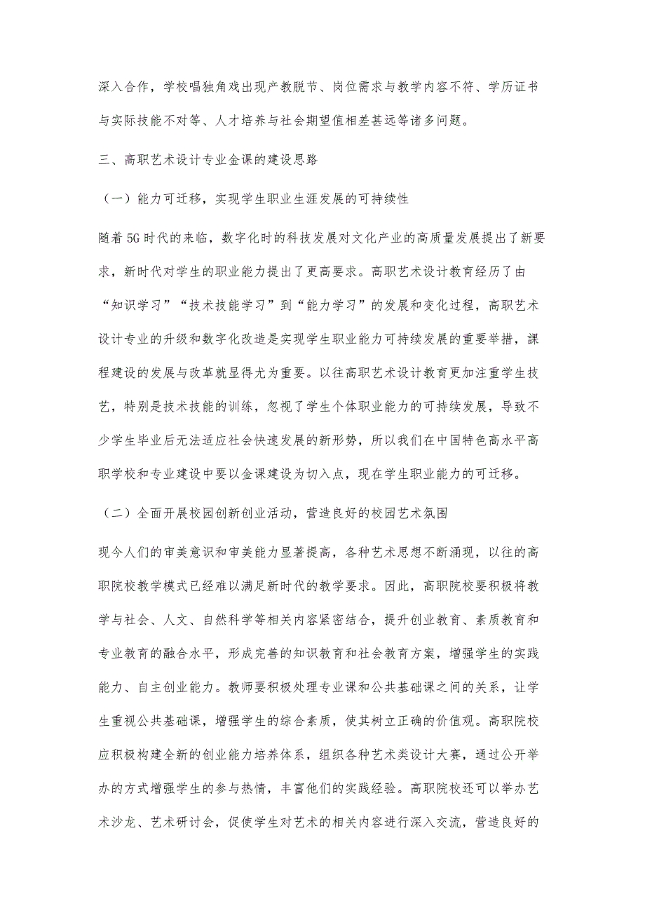 高职艺术设计专业特色金课的构建研究_第3页