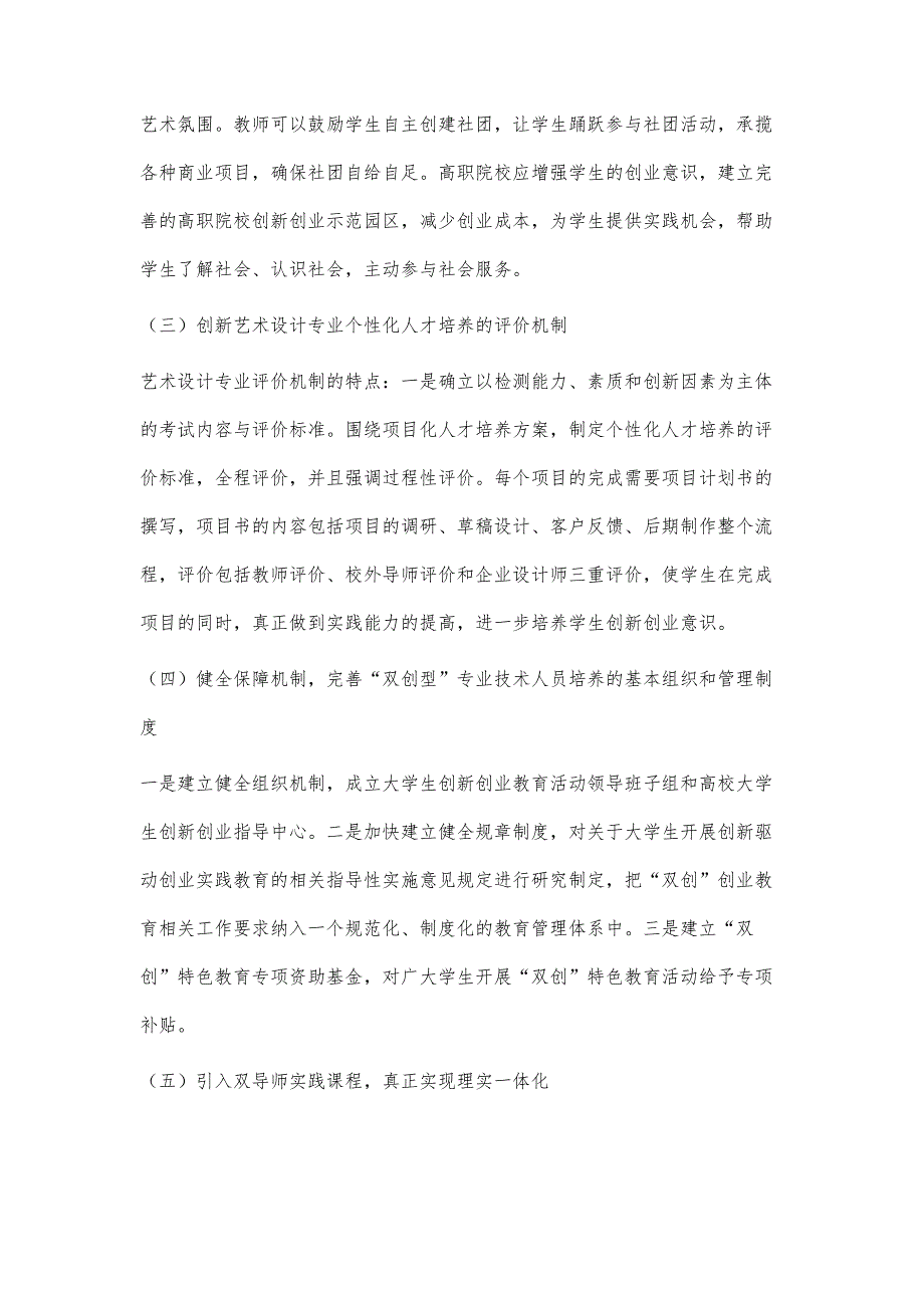 高职艺术设计专业特色金课的构建研究_第4页