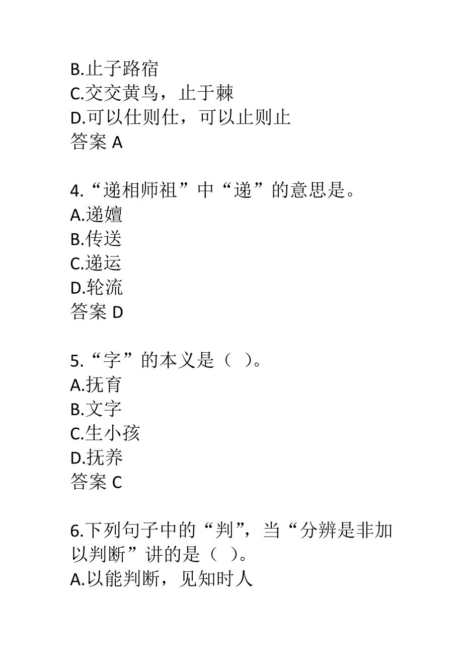 北语22春《古代汉语（三）》作业4_第2页