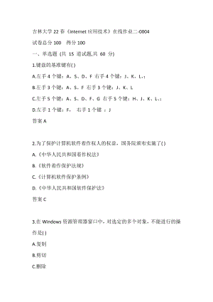 吉林大学22春《internet应用技术》在线作业二-0004