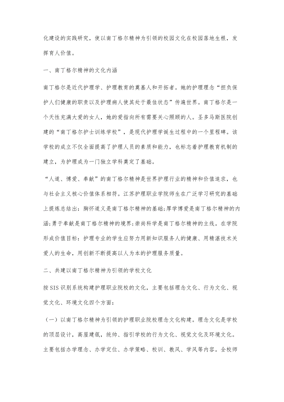 以南丁格尔精神为引领的文化育人实践研究_第2页