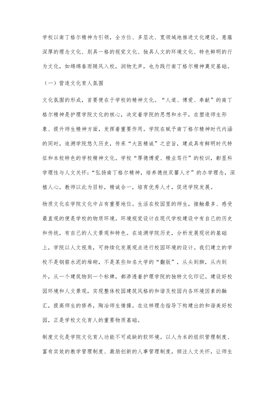 以南丁格尔精神为引领的文化育人实践研究_第4页