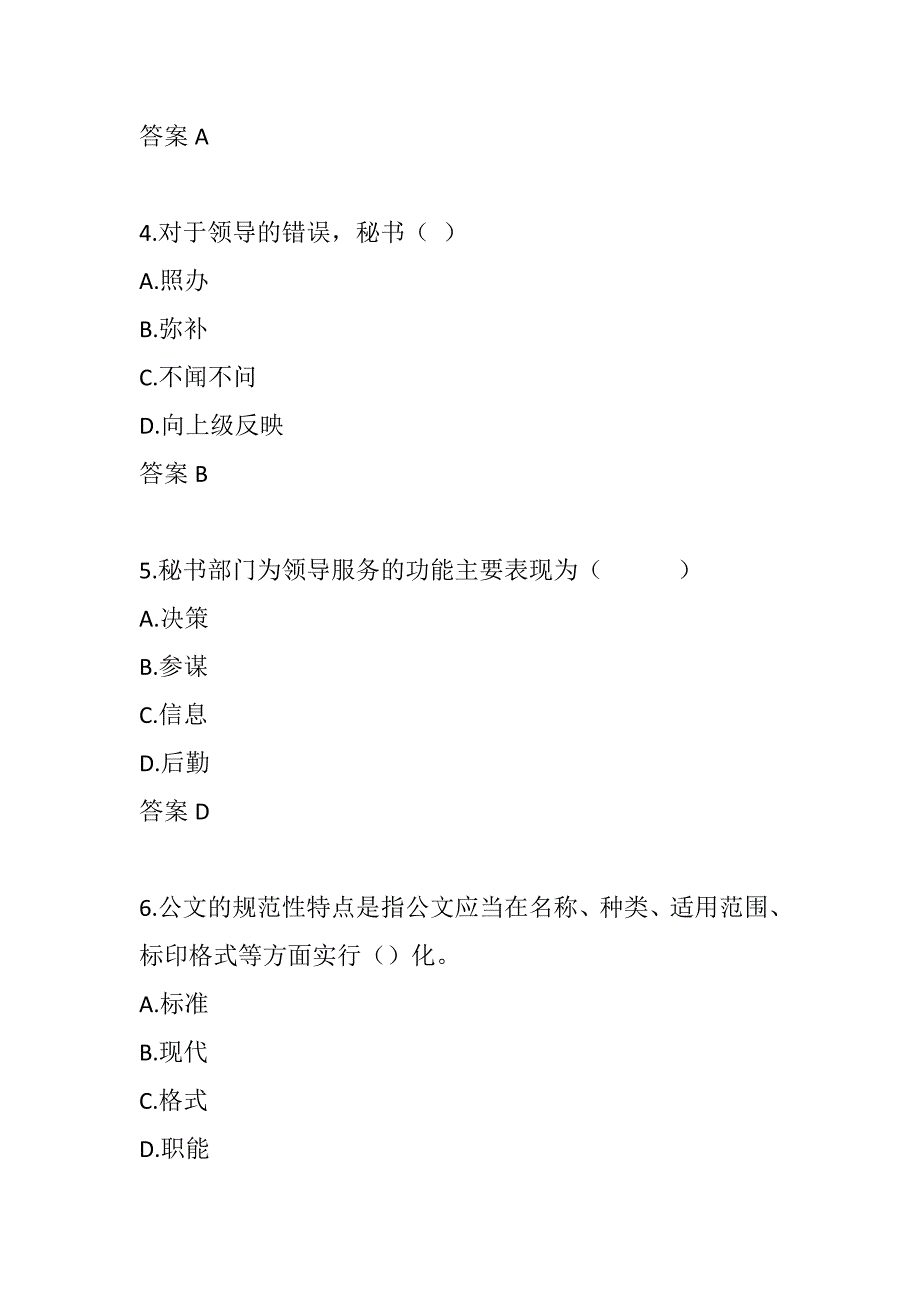 北语22春《秘书学》作业1_第2页