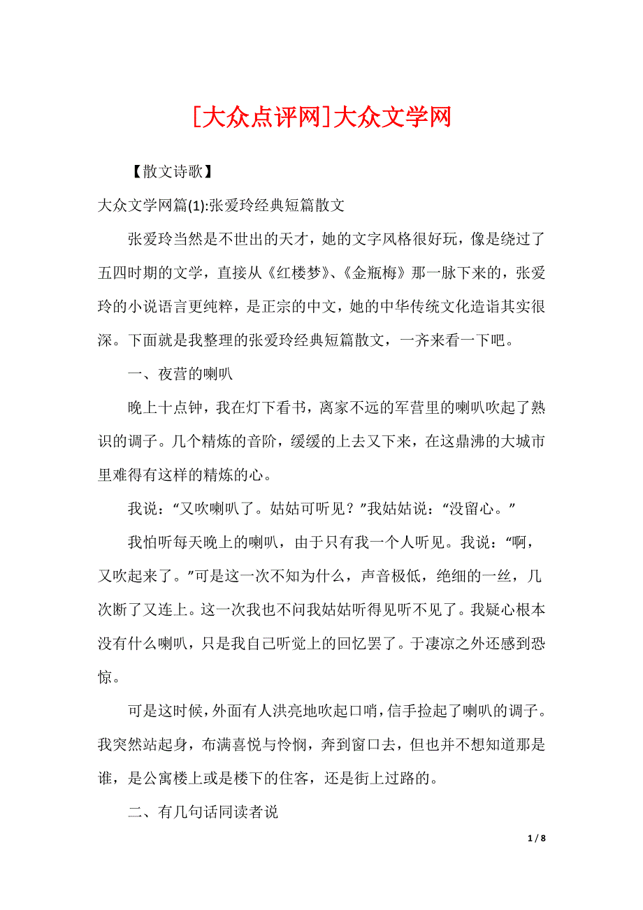 [大众点评网]大众文学网_第1页