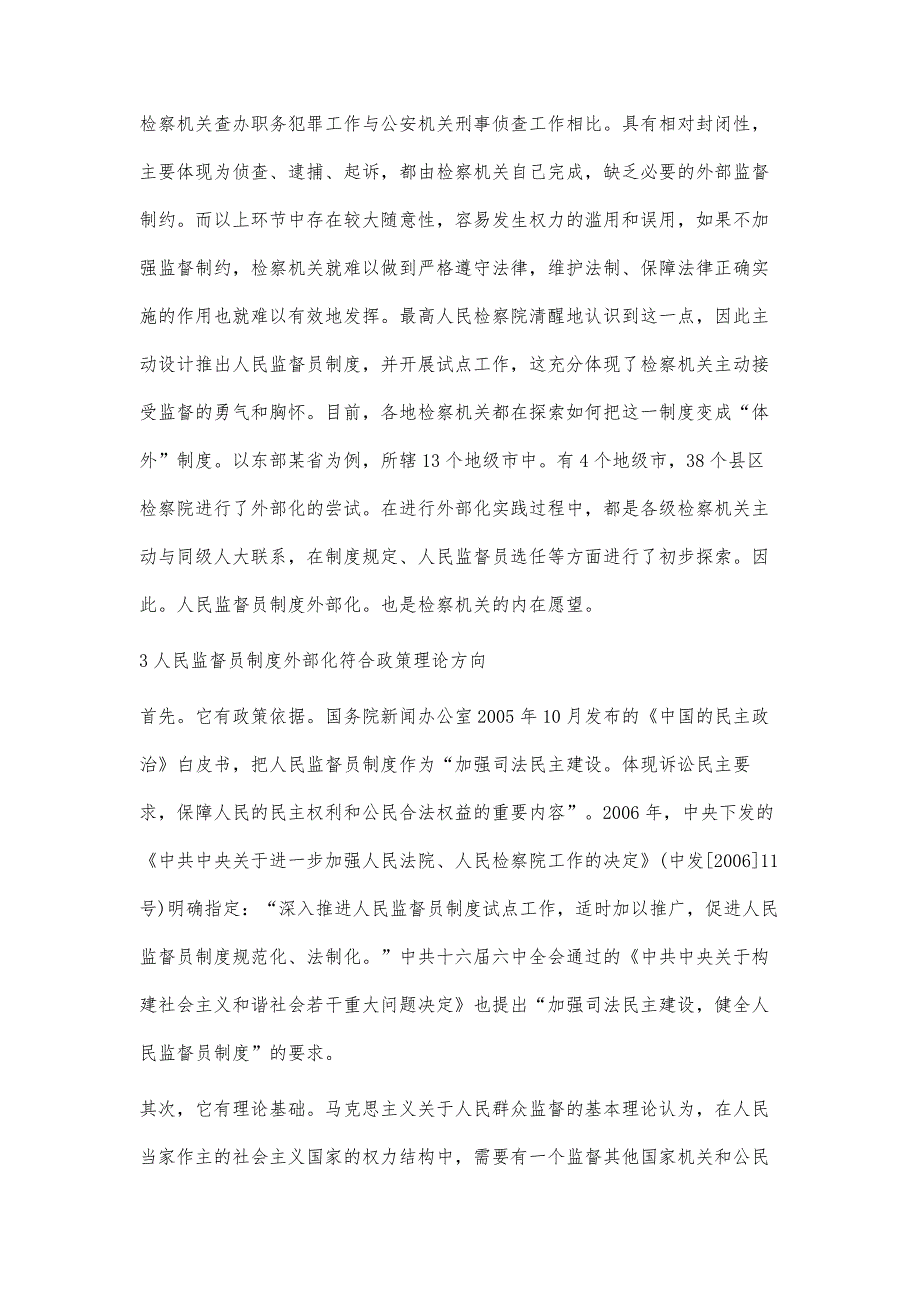 人民监督员制度外部化问题研究_第3页