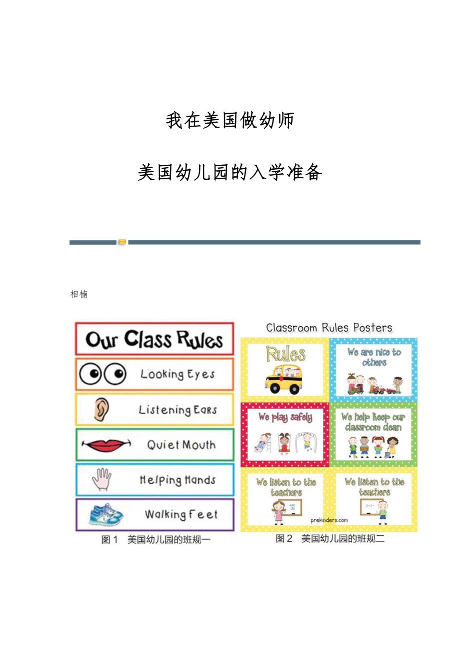 我在美国做幼师：美国幼儿园的入学准备_第1页