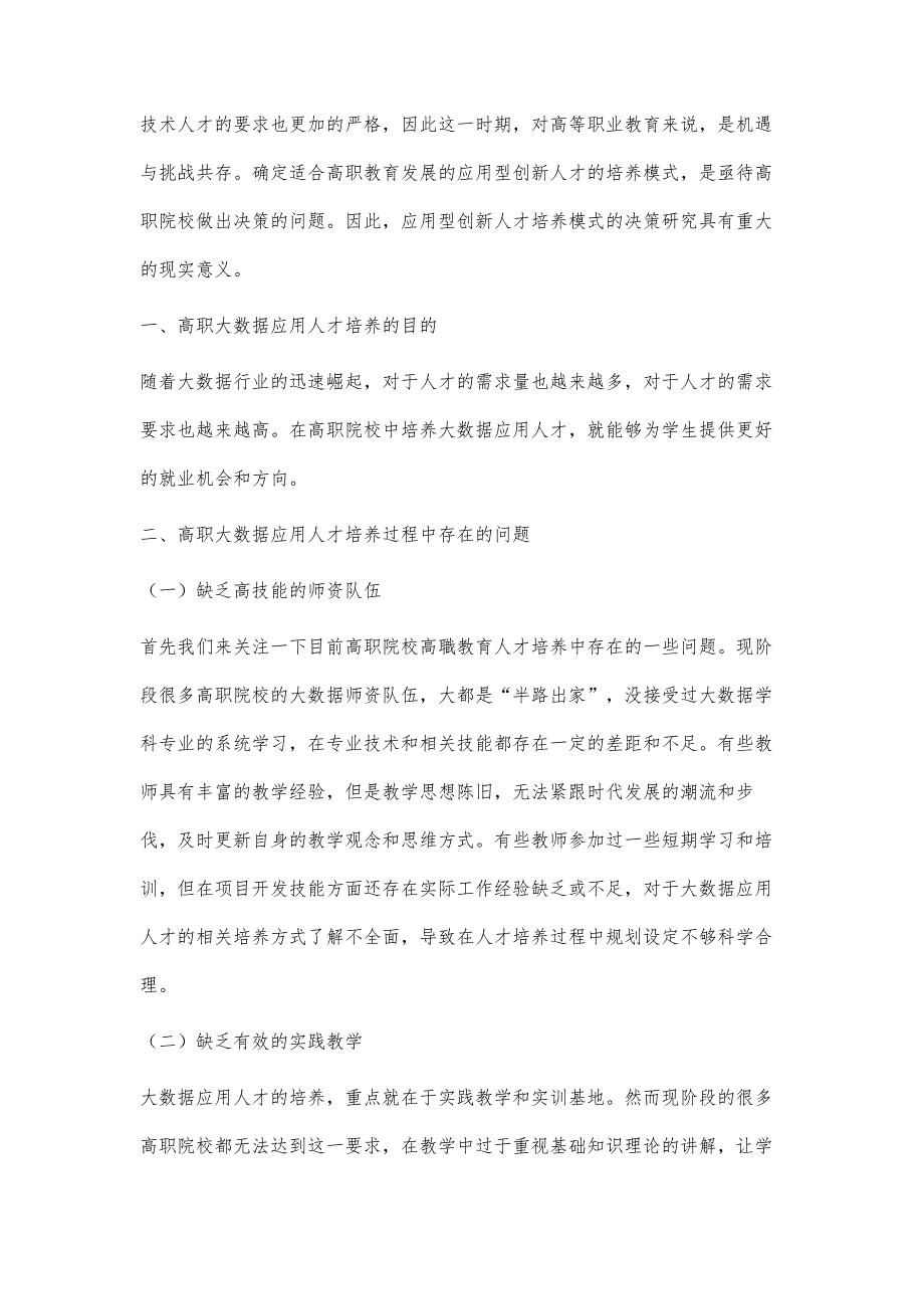 高职院校大数据人才培养问题探讨_第2页