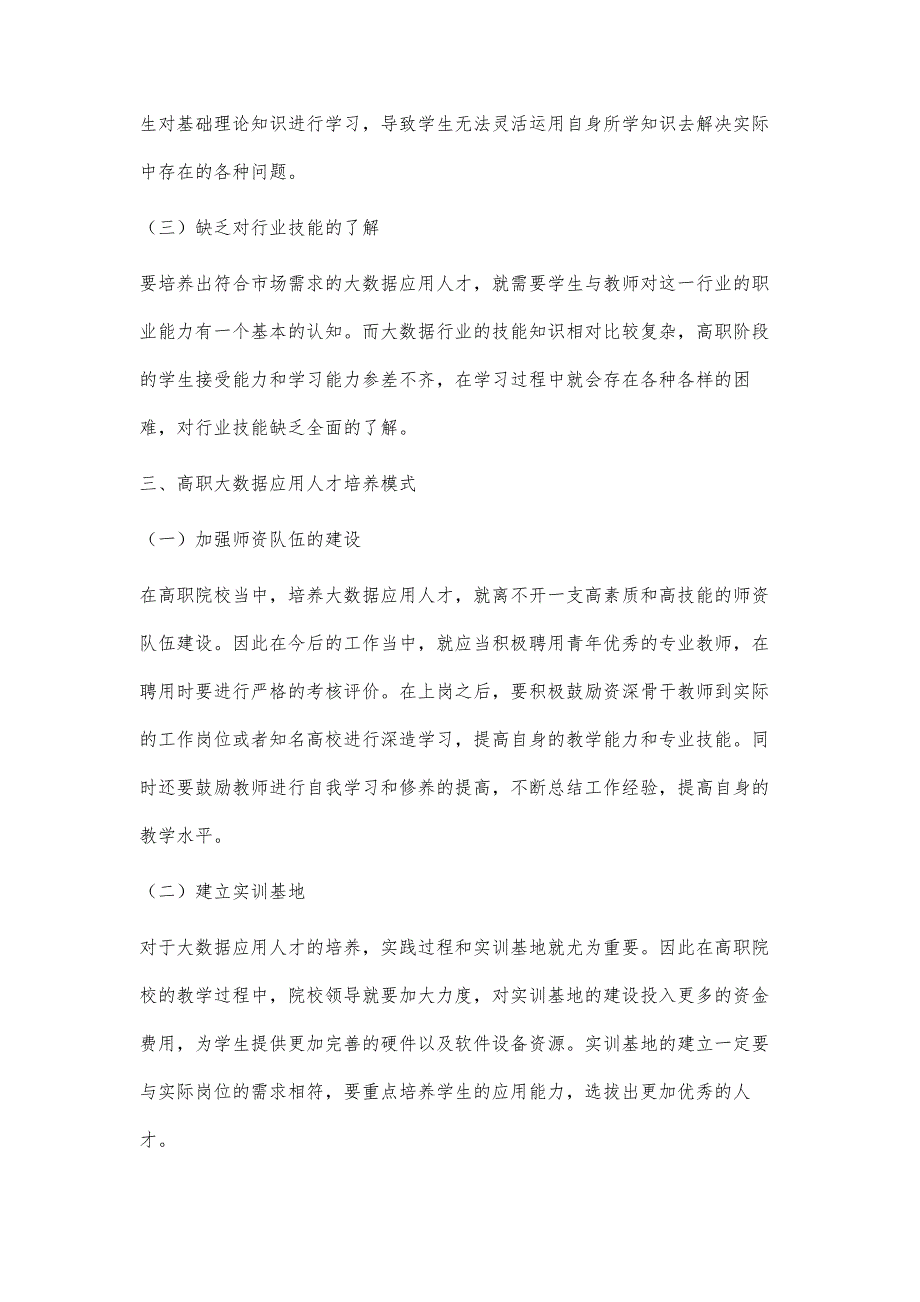 高职院校大数据人才培养问题探讨_第3页