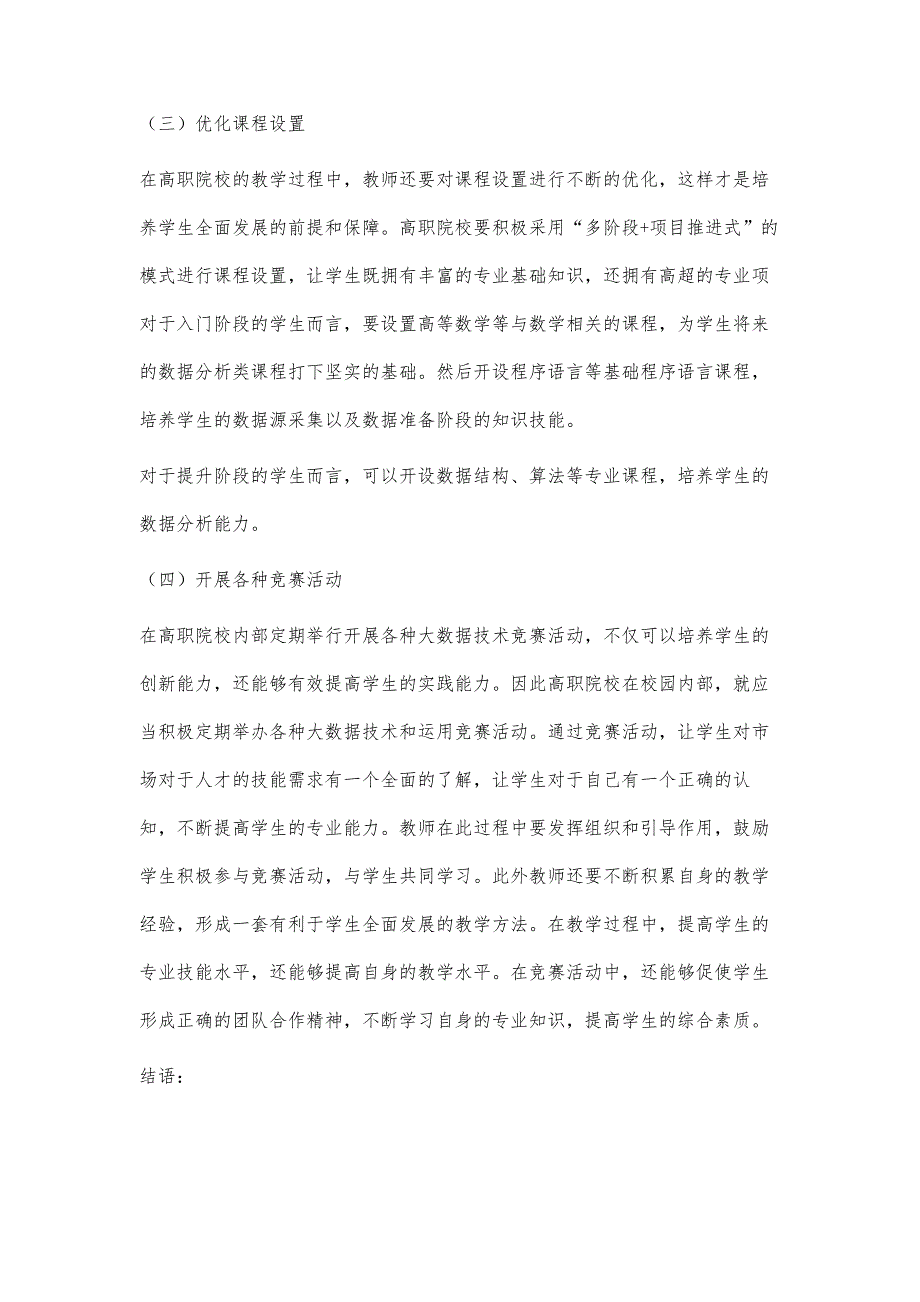 高职院校大数据人才培养问题探讨_第4页