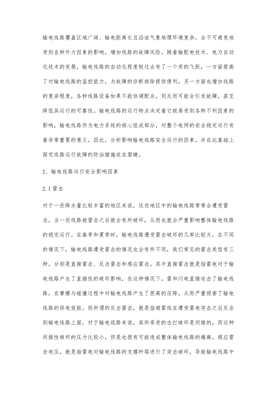 输电线路运行安全影响因素分析及防治措施史彩英_第2页