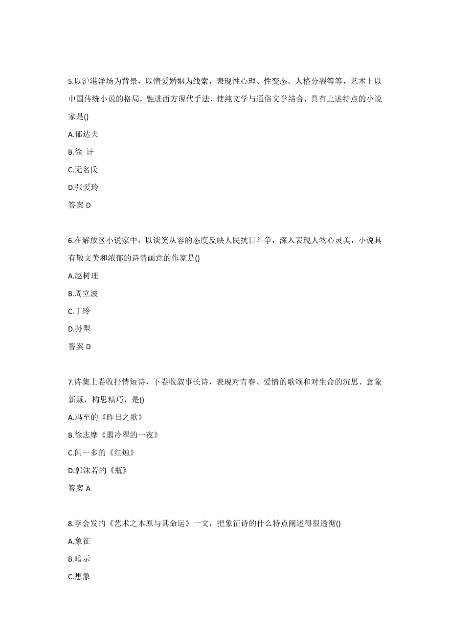 东师《中国现当代文学史（二）》22春在线作业2-0002_第2页