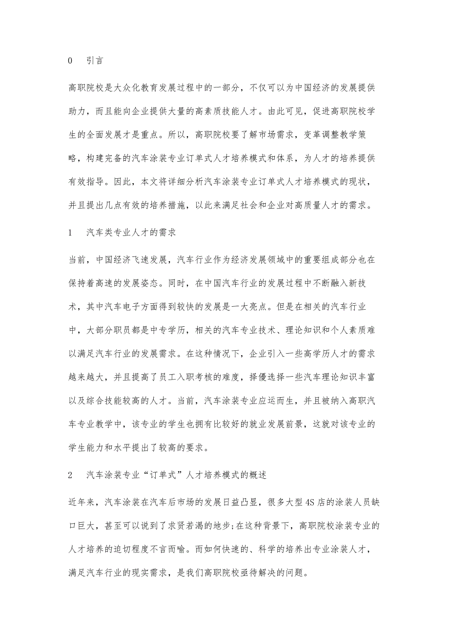 高职院校汽车涂装专业订单式人才培养模式探索_第2页