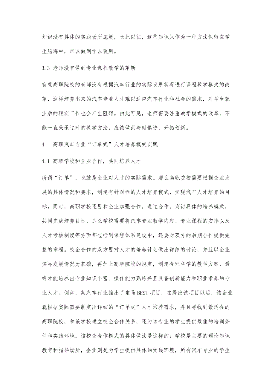 高职院校汽车涂装专业订单式人才培养模式探索_第4页