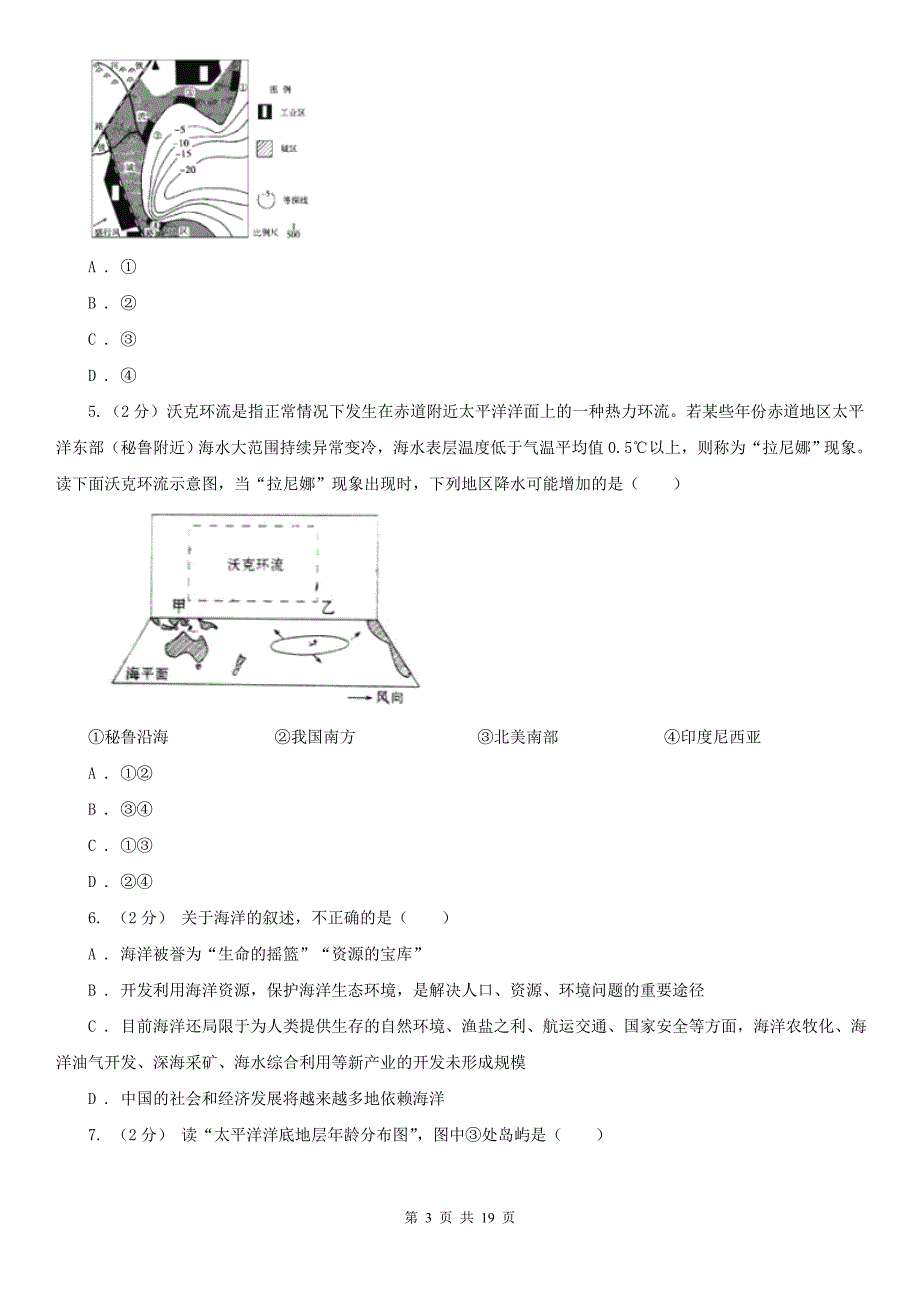 人教版地理选修二第五章第4节海洋空间的开发利用同步训练C卷(练习)_第3页