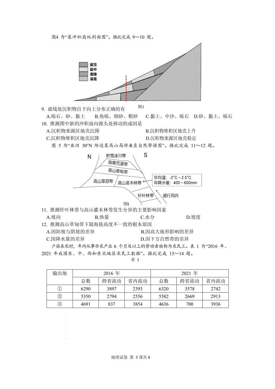 2022届江苏省淮安市高三下学期5月模拟测试地理试题及答案_第5页