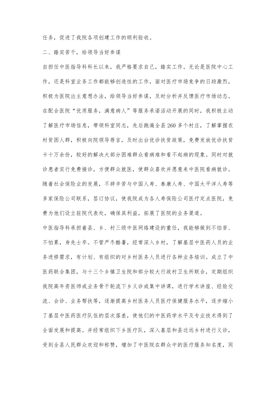 中医指导科科长2002年-2004年工作总结_第2页