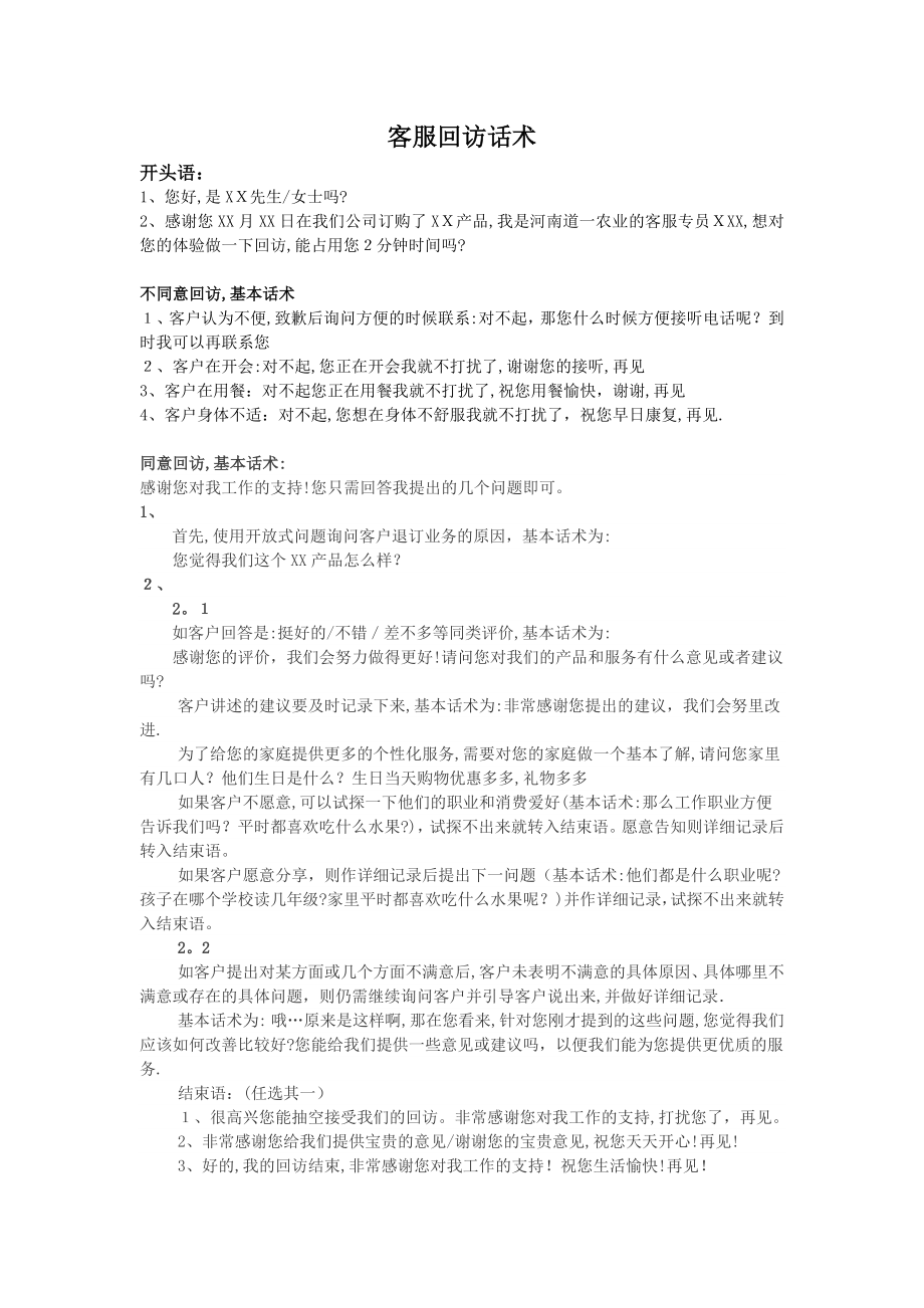 客服回访话术98784【可编辑范本】_第1页