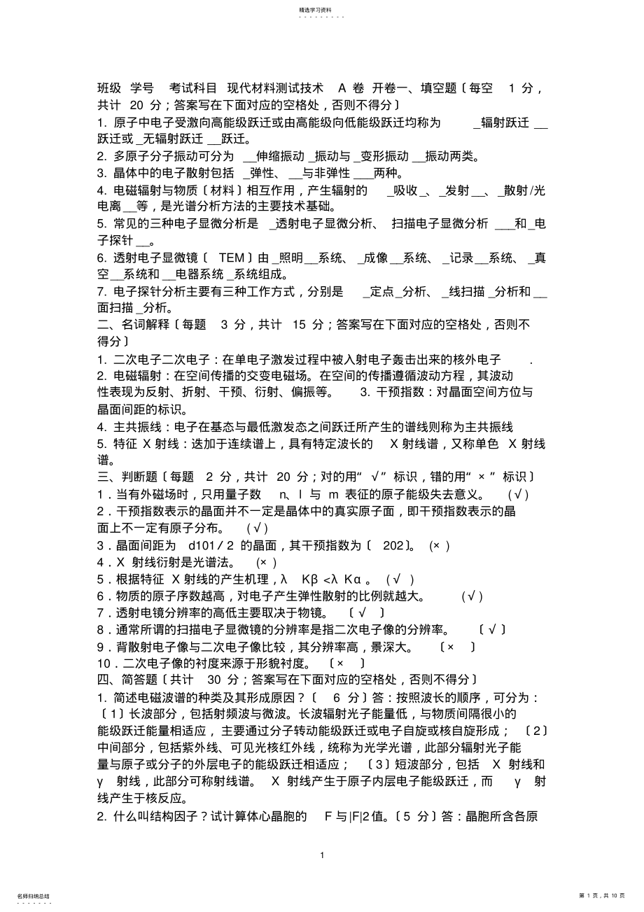 2022年材料现代分析方法考试试卷_第1页