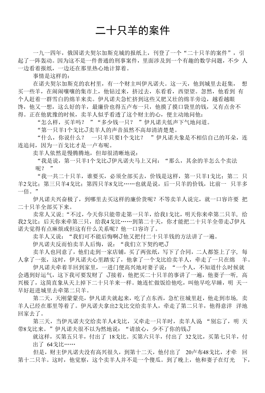 二十只羊的案件_第1页
