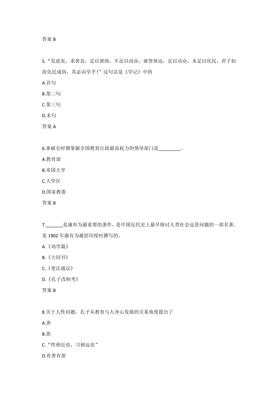 东师《中外教育史》22春在线作业2-0005_第2页