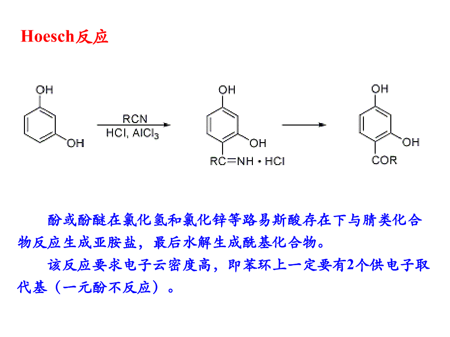 有机合成期末总复习课件_第1页