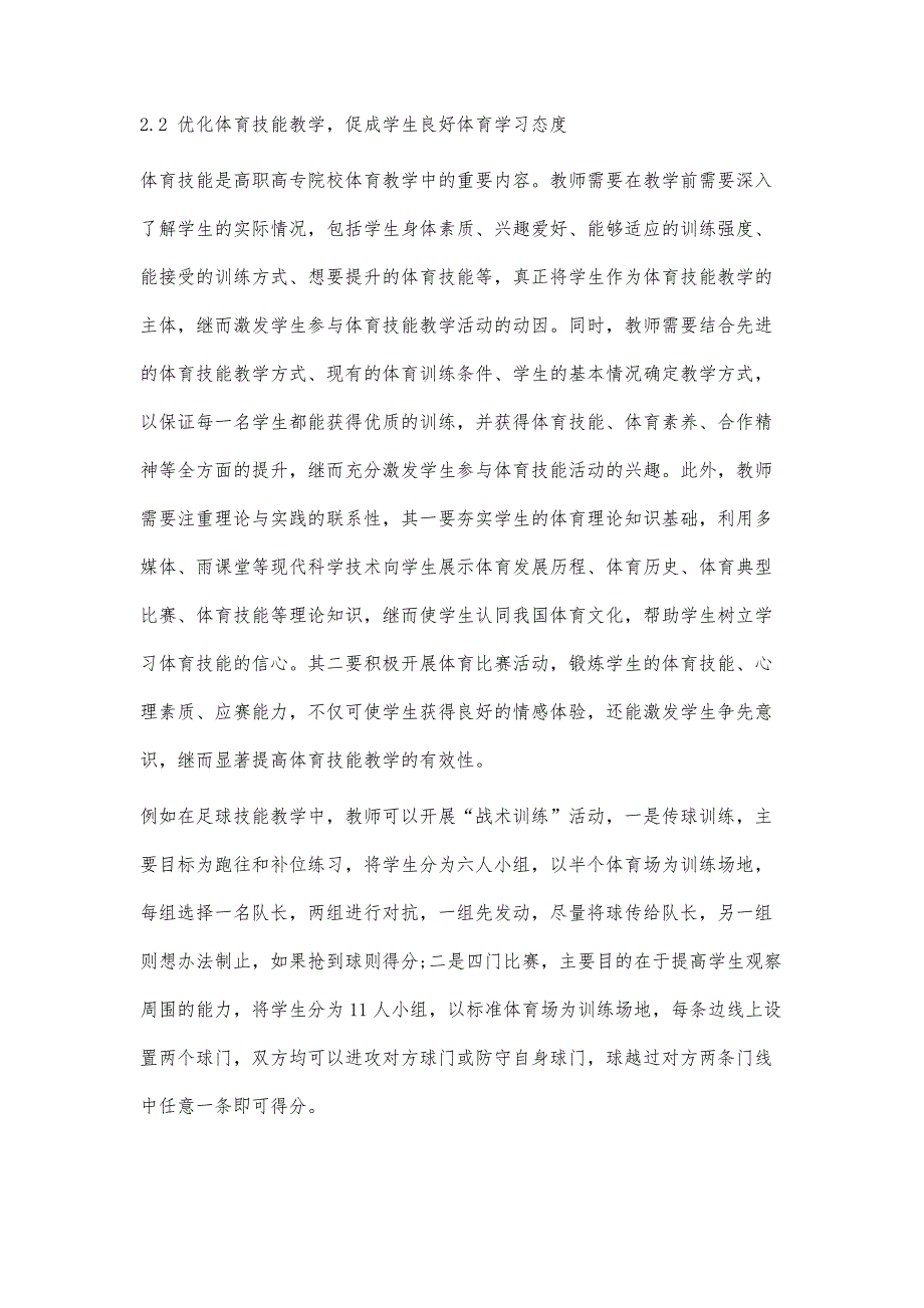 高职高专院校体育教学创新体系的构建_第3页