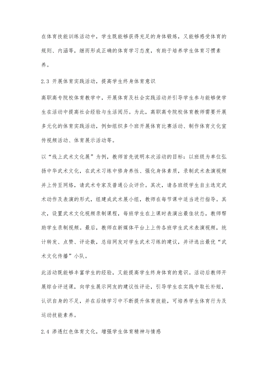 高职高专院校体育教学创新体系的构建_第4页