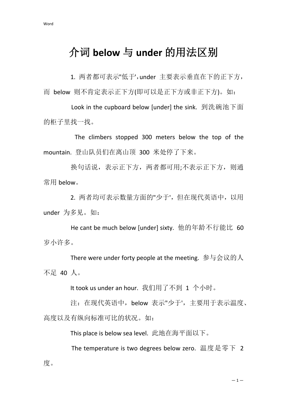 介词below与under的用法区别_第1页