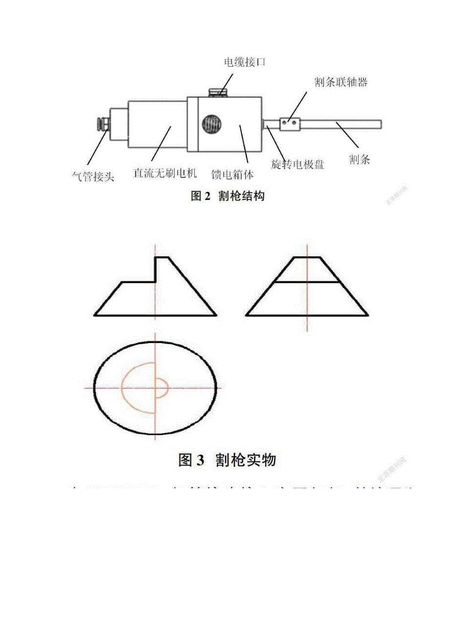 高速旋转氧电弧干式切割装置设计_第2页