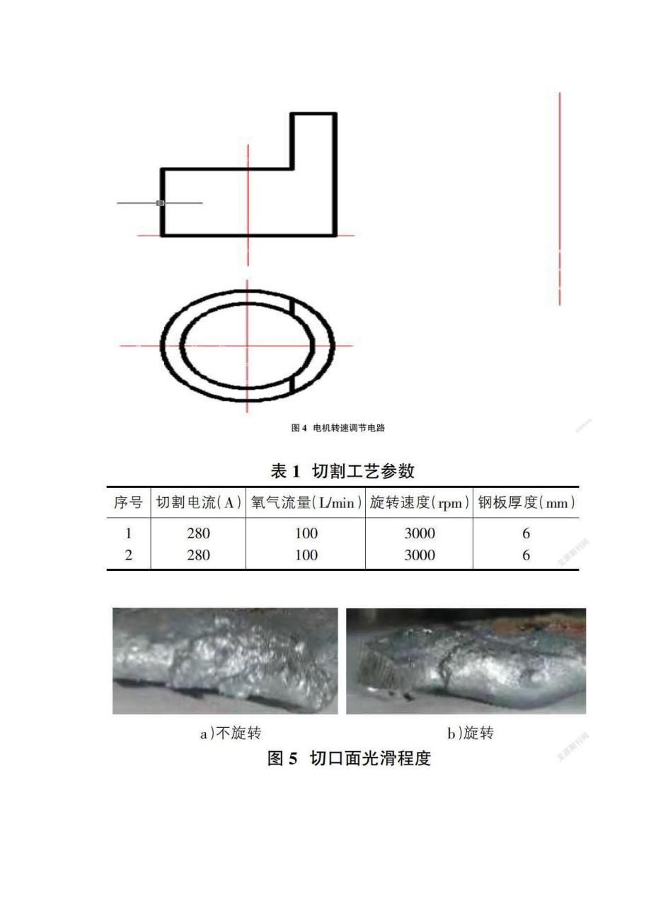 高速旋转氧电弧干式切割装置设计_第3页