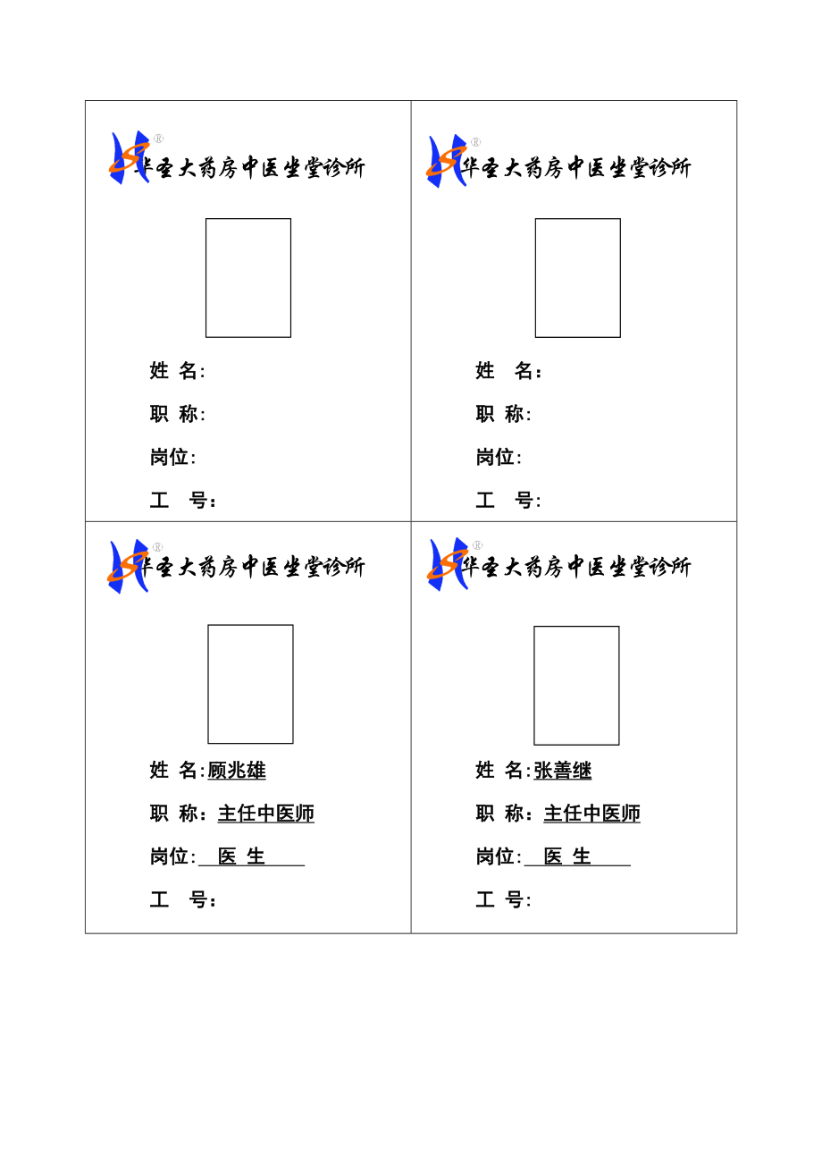 工作牌模板【可编辑范本】_第1页