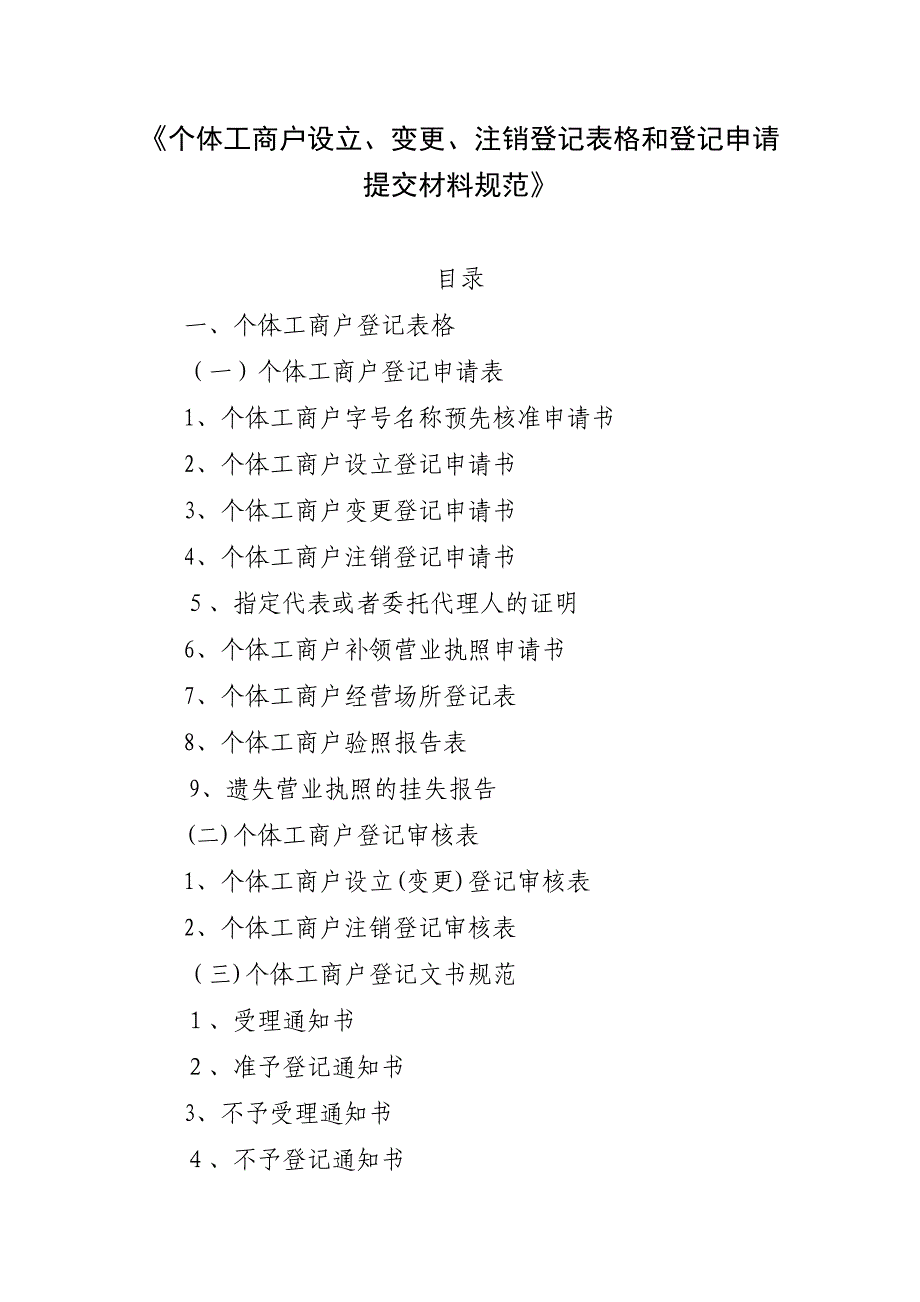 工商登记表格【可编辑范本】_第1页