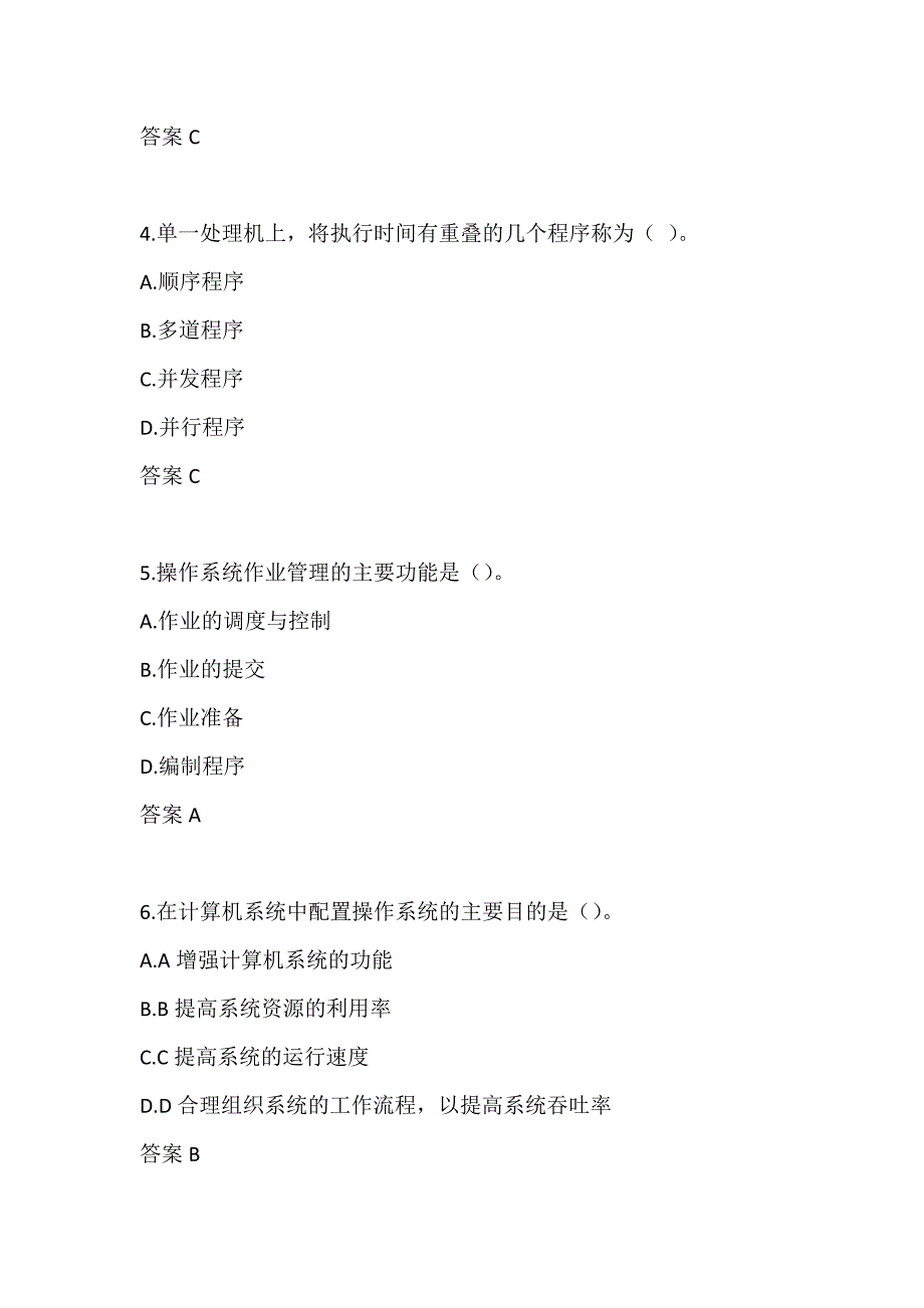 兰州大学《操作系统》 平时作业3-00001_第2页