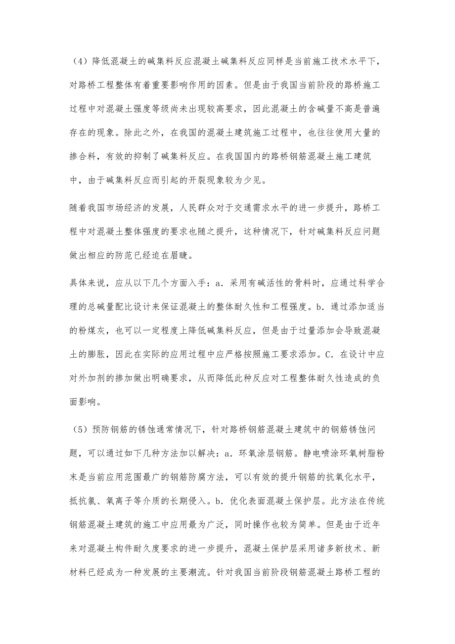 钢筋混凝土耐久性的影响因素及对策探讨_第4页