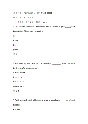 兰州大学《大学英语(3)》 在线作业1-00001