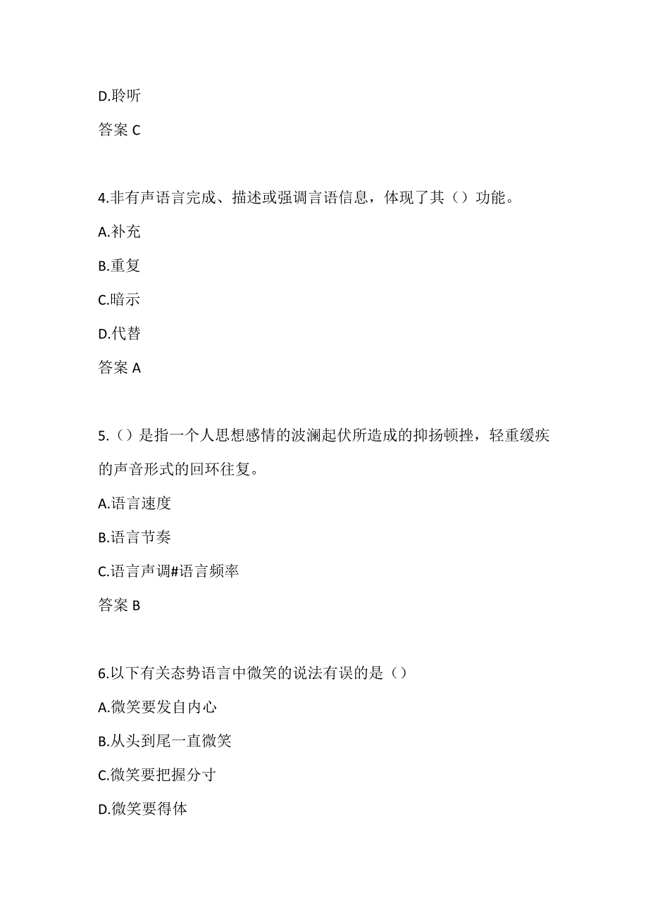 兰州大学《职场沟通自信与表达》 平时作业2-00001_第2页