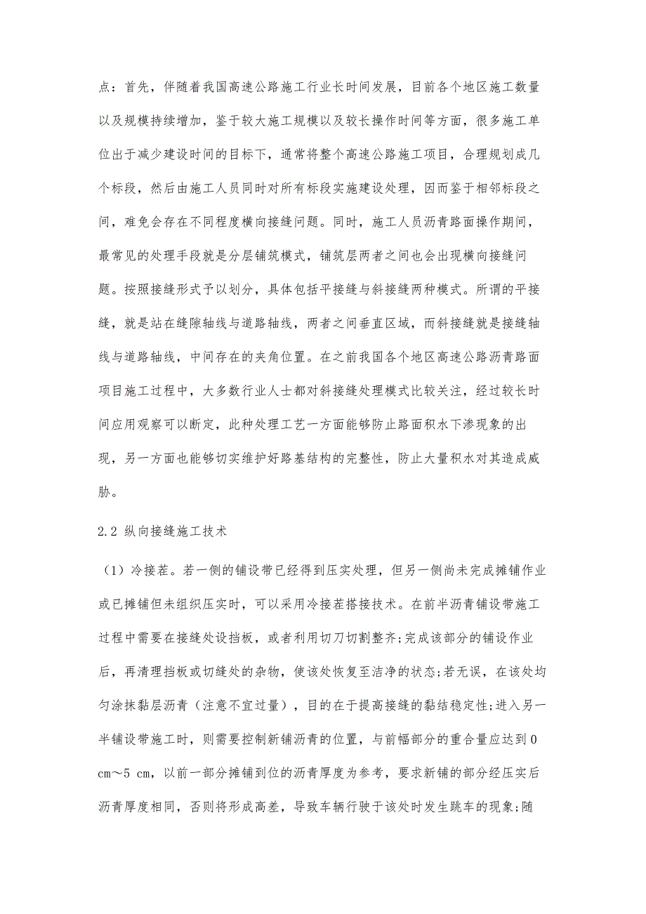 高速公路沥青路面接缝施工技术的运用_第3页