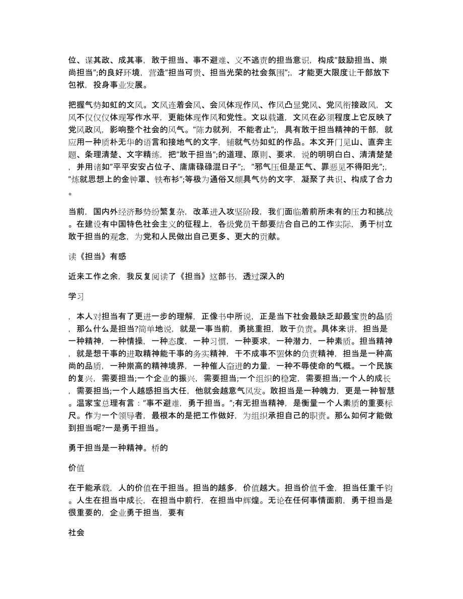 担当读后感作文读后感_第2页