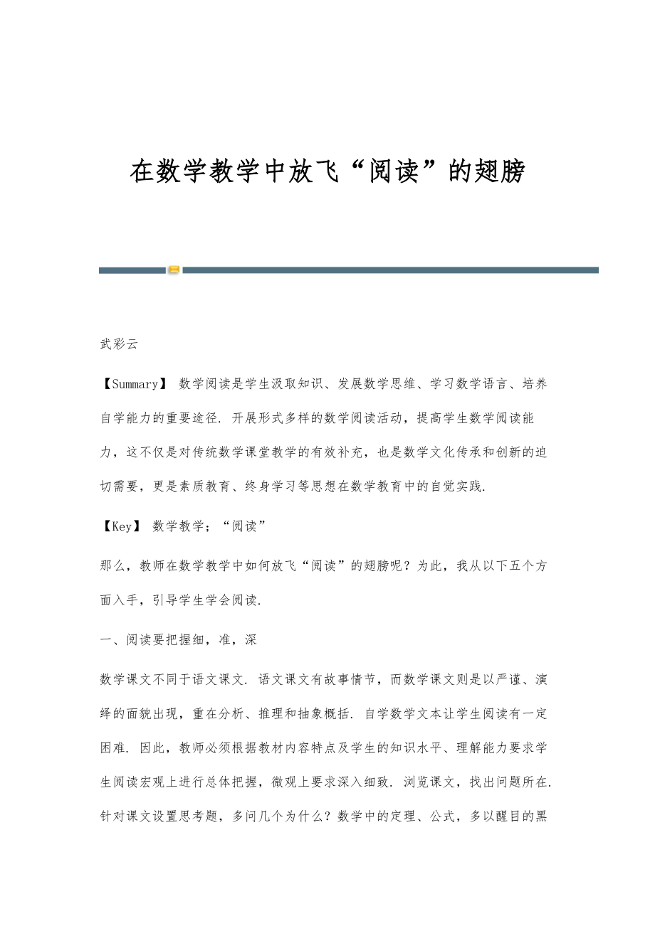 在数学教学中放飞阅读的翅膀_第1页