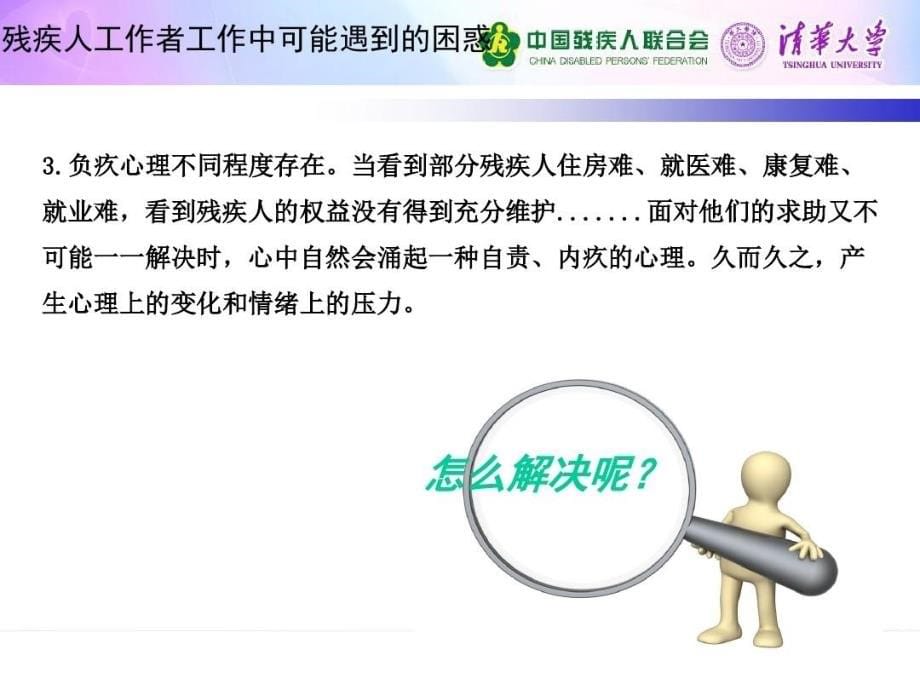 如何帮助残疾人树立正确人生观和职业道德课件_第5页