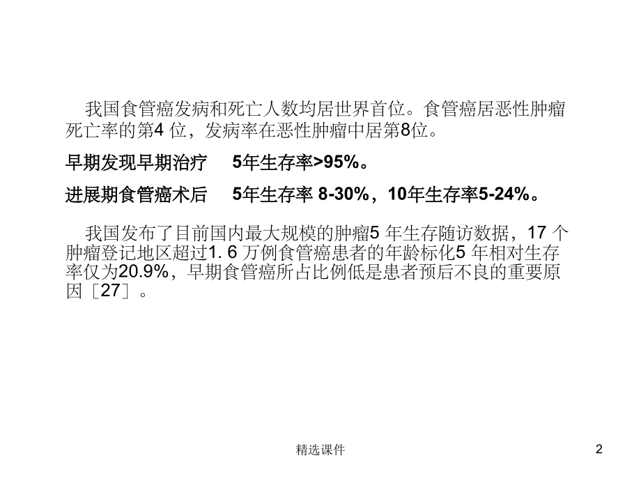 早期食管癌内镜下诊断课件_第2页