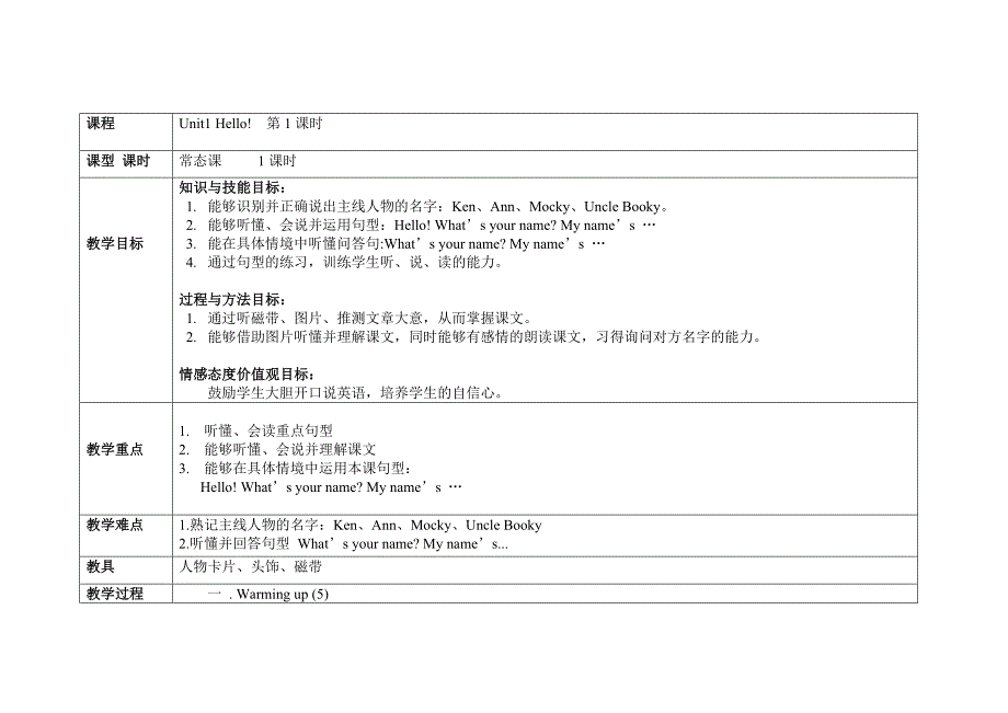 北师大小学英语二年级上教案_第1页