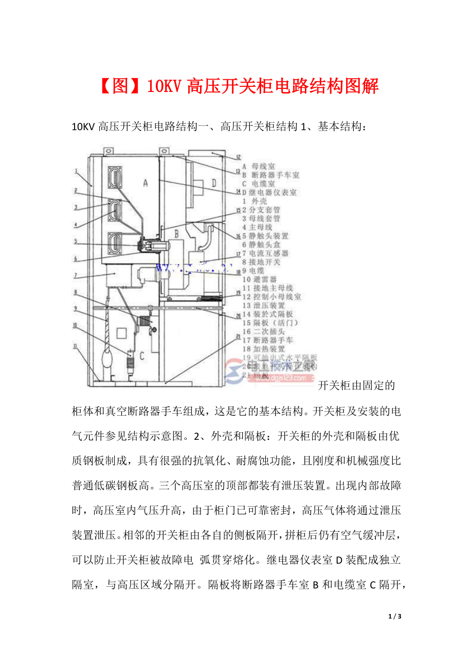 【图】10KV高压开关柜电路结构图解_第1页