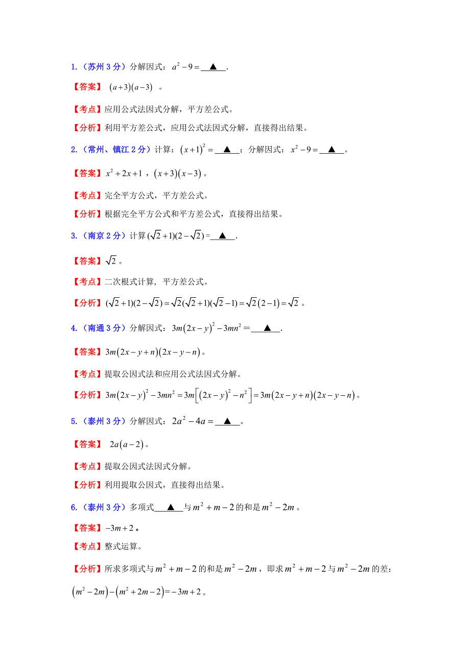 2019-2020年中考数学往年考点分类解析汇编14_第4页