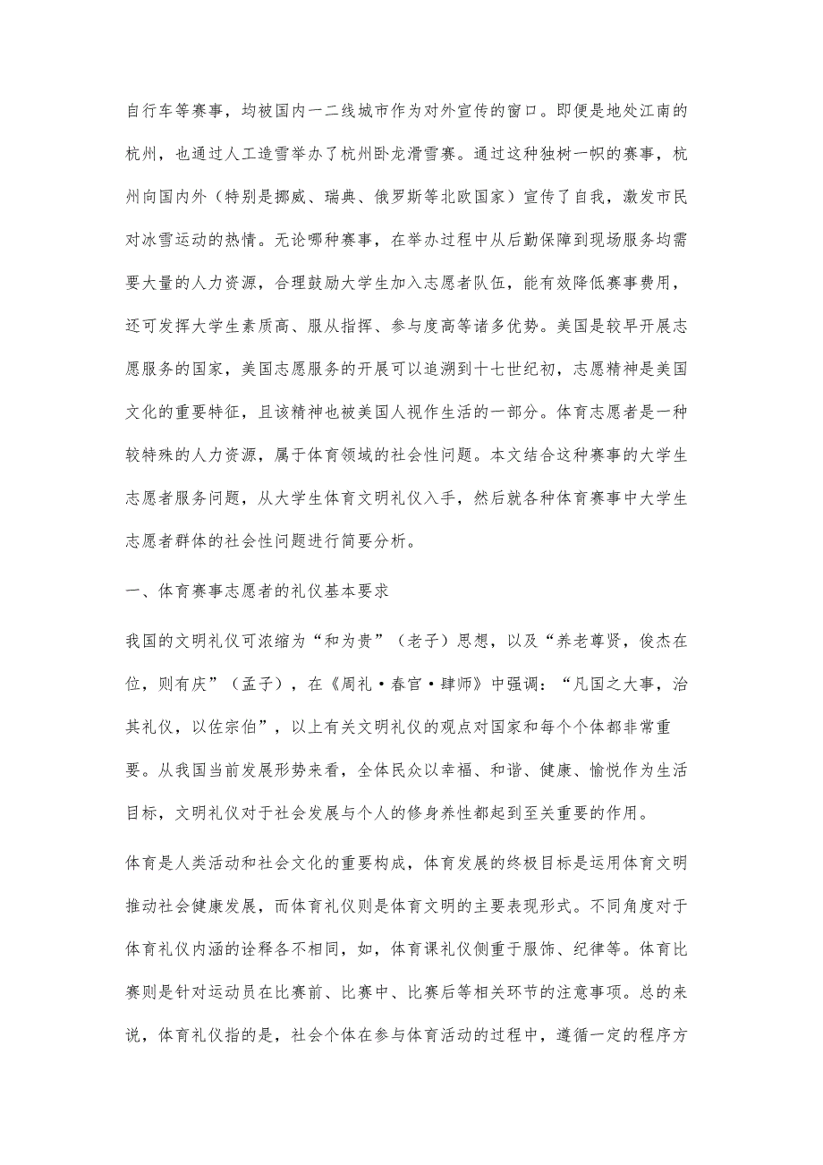 高职院校志愿者服务大型体育赛事现状与发展研究_第2页